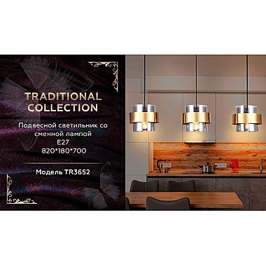 Подвесной светильник Ambrella light Traditional TR3652
