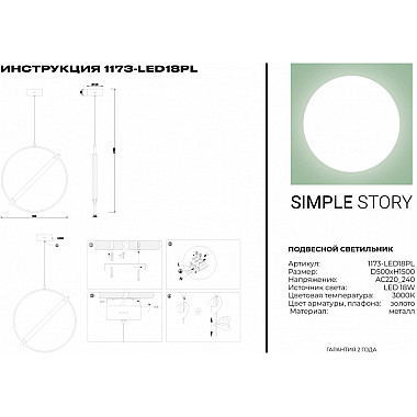 Подвесной светильник 1173 1173-LED18PL