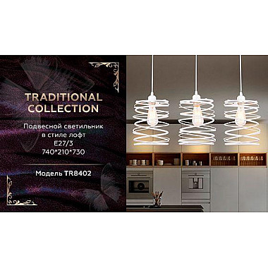 Подвесной светильник Ambrella light Traditional TR8402