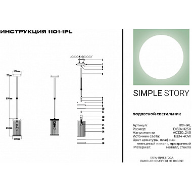 Подвесной светильник 1101 1101-1PL