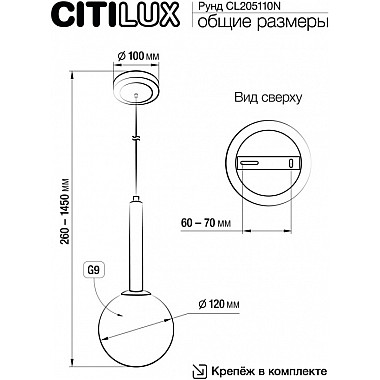 Подвесной светильник Рунд CL205110N