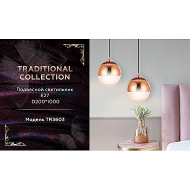Подвесной светильник Ambrella light Traditional TR3603