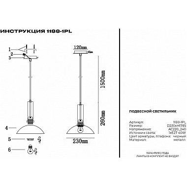 Подвесной светильник 1188 1188-1PL
