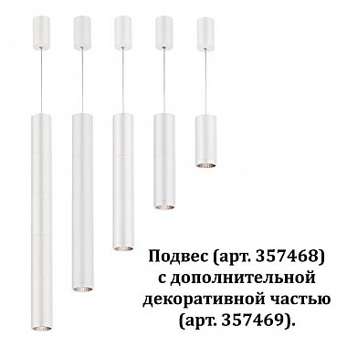 Декоративная часть Novotech Tubo 357469