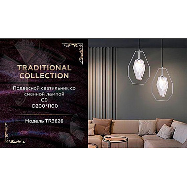 Подвесной светильник Ambrella light Traditional TR3626