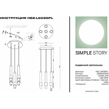 Подвесной светильник 1162 1162-LED30PL