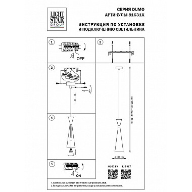 Подвесной светильник Lightstar Dumo 816313