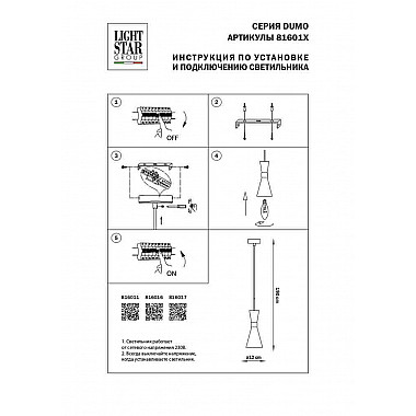 Подвесной светильник Lightstar Dumo 816017