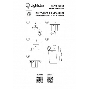 Потолочный светильник Lightstar Rullo 216336