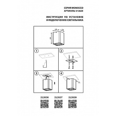 Потолочный светильник Lightstar Monocco 212639