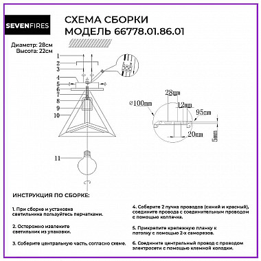 Потолочный светильник Seven Fires Basiya 66778.01.86.01