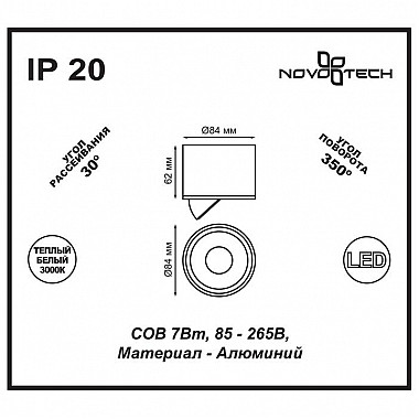 Потолочный светодиодный светильник Novotech Gesso 357583