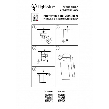 Потолочный светильник Lightstar Rullo 216387
