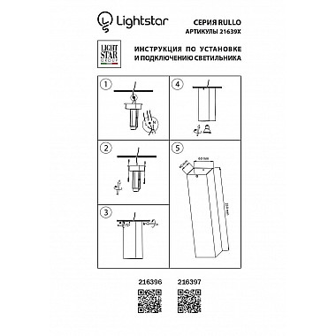 Потолочный светильник Lightstar Rullo 216396