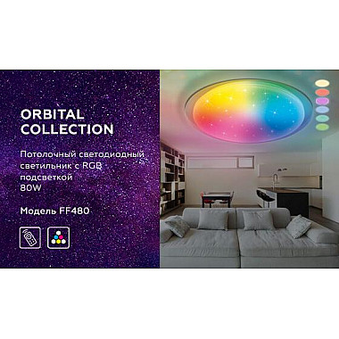 Потолочный светодиодный светильник Ambrella light Orbital Dance FF480