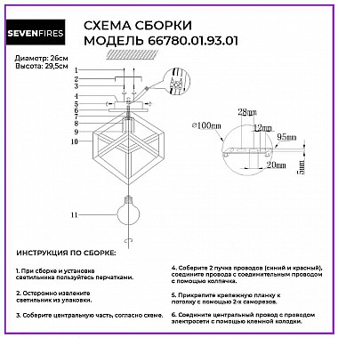 Потолочный светильник Seven Fires Ruzi 66780.01.93.01
