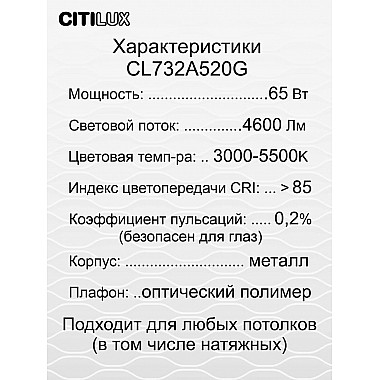 Потолочный светодиодный светильник Citilux Стратус Смарт CL732A520G