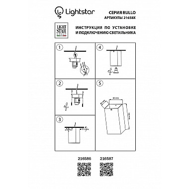 Потолочный светильник Lightstar Rullo 216587