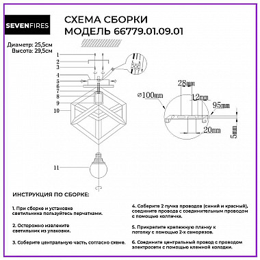 Потолочный светильник Seven Fires Aydana 66779.01.09.01