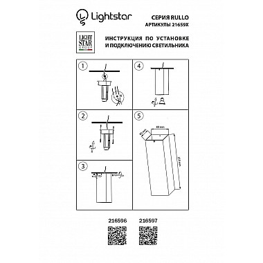 Потолочный светильник Lightstar Rullo 216596