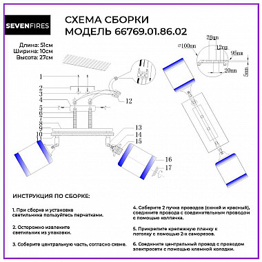 Потолочный светильник Seven Fires Sterr 66769.01.09.02