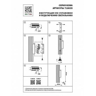 Настенный светильник Lightstar Roma 718623