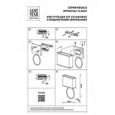 Настенный светильник Lightstar Regolo 713623