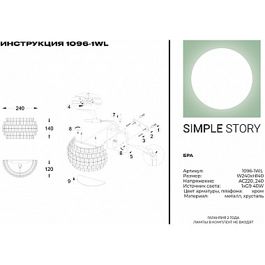 Настенный светильник 1096 1096-1WL