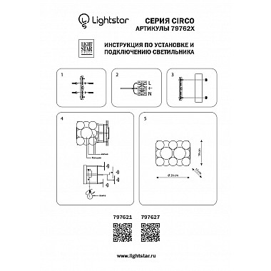 Настенный светильник Lightstar Circo 797621