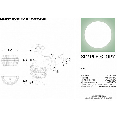 Настенный светильник 1097 1097-1WL