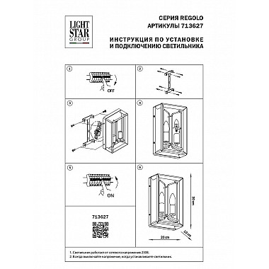 Настенный светильник Osgona Regolo 713627