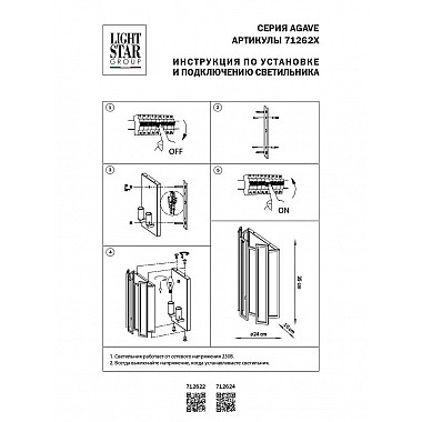 Настенный светильник Lightstar Agave 712622