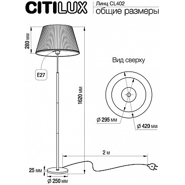 Торшер Линц CL402970