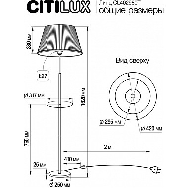 Торшер Линц CL402970T