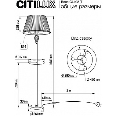 Торшер Вена CL402930T