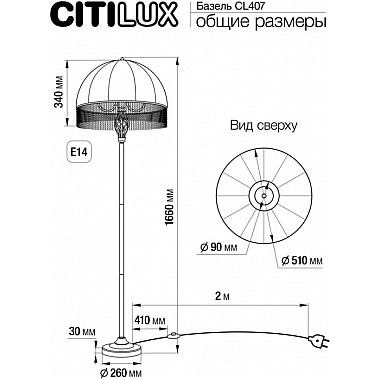 Торшер Базель CL407923