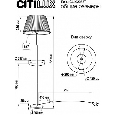 Торшер Линц CL402983T