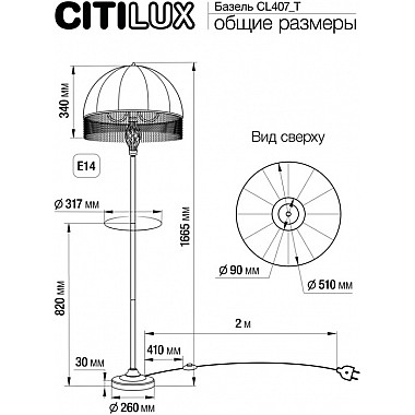 Торшер Базель CL407923T