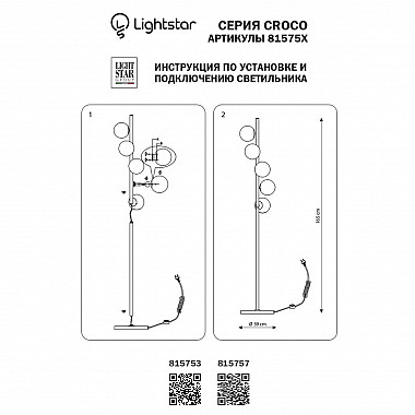 Торшер Lightstar Croco 815753