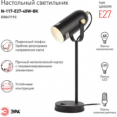 Офисная настольная лампа N-117-Е27-40W-BK