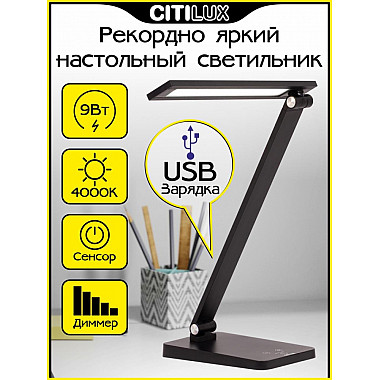 Офисная настольная лампа Ньютон CL803081