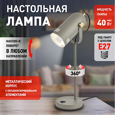 Офисная настольная лампа N-117-Е27-40W-GY