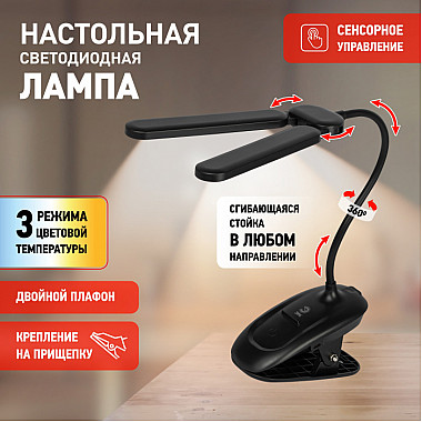 Офисная настольная лампа NLED-512-6W-BK