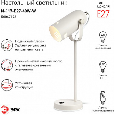 Офисная настольная лампа N-117-Е27-40W-W