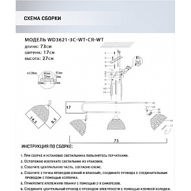 Спот Alanis WD3621/3C-WT-CR-WT