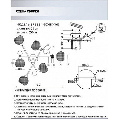 Потолочная люстра Bazill SF3384/6C-BK-WD