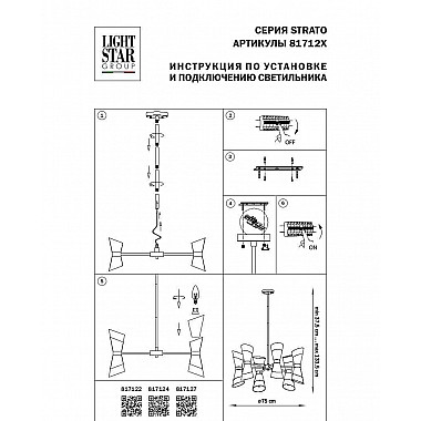 Подвесная люстра Lightstar Strato 817122