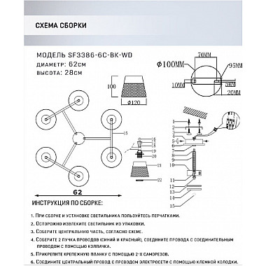 Потолочная люстра Laurens SF3386/6C-BK-WD