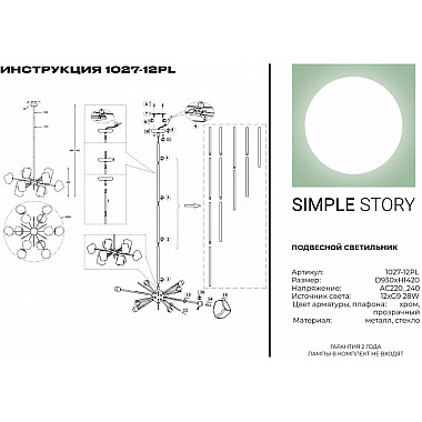 Потолочная люстра 1027 1027-12PL