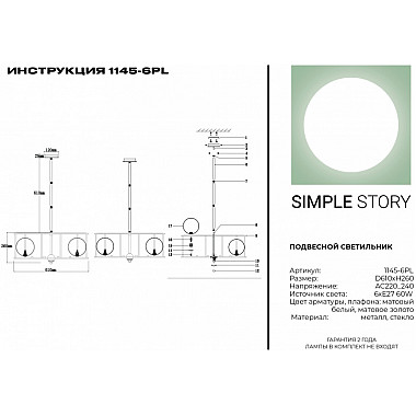 Потолочная люстра 1145 1145-6PL